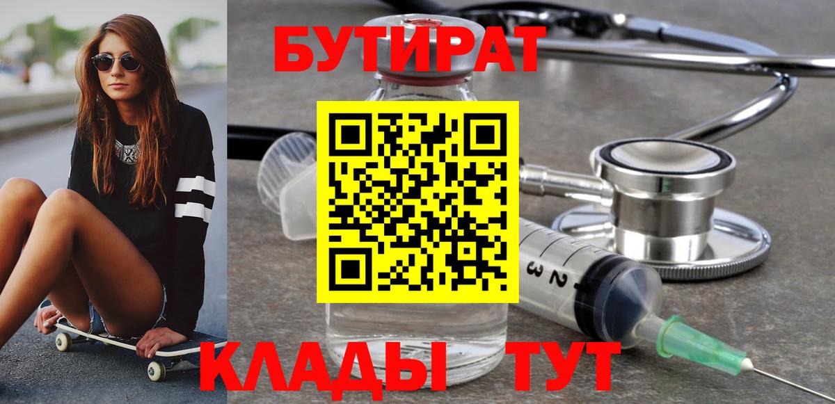 БУТИРАТ оксибутират  Вход с VPN  Бутират  Канаш 