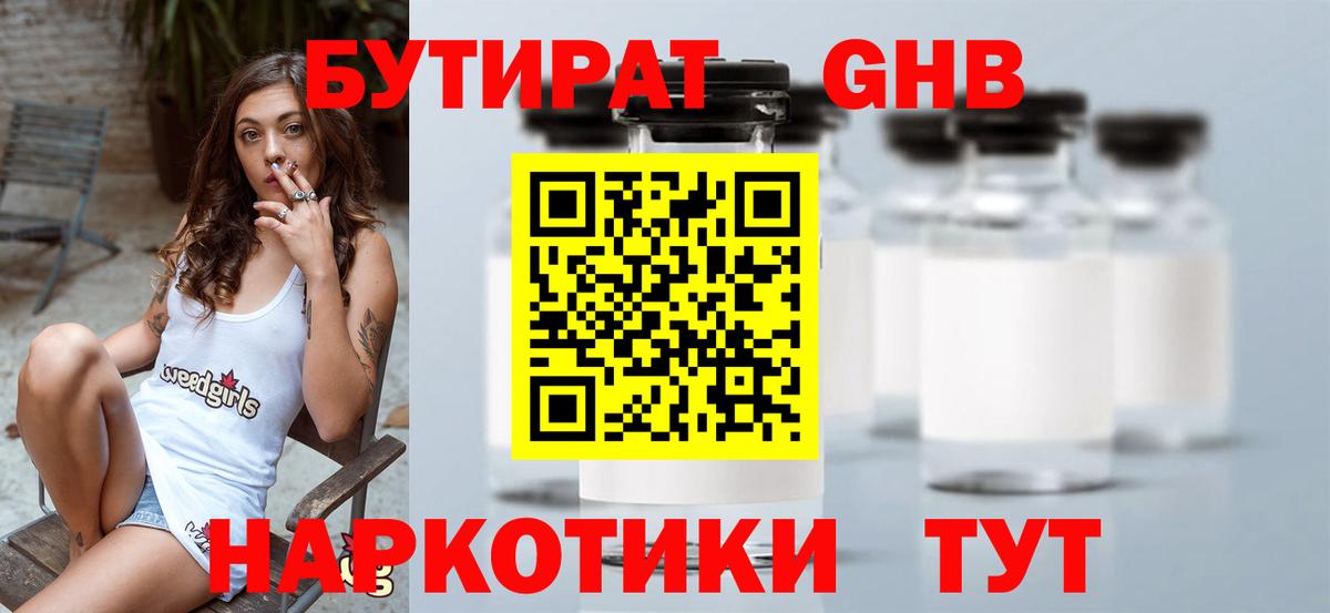 Бутират 1.4BDO Канаш
