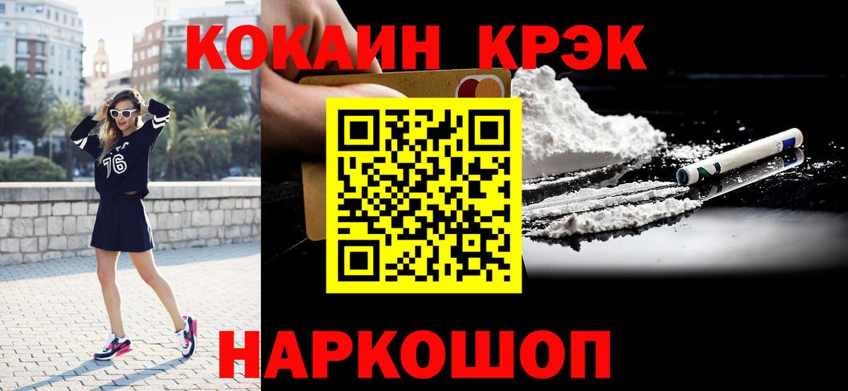 Кокаин 99%  Вход с VPN  Канаш  КОКАИН FishScale 