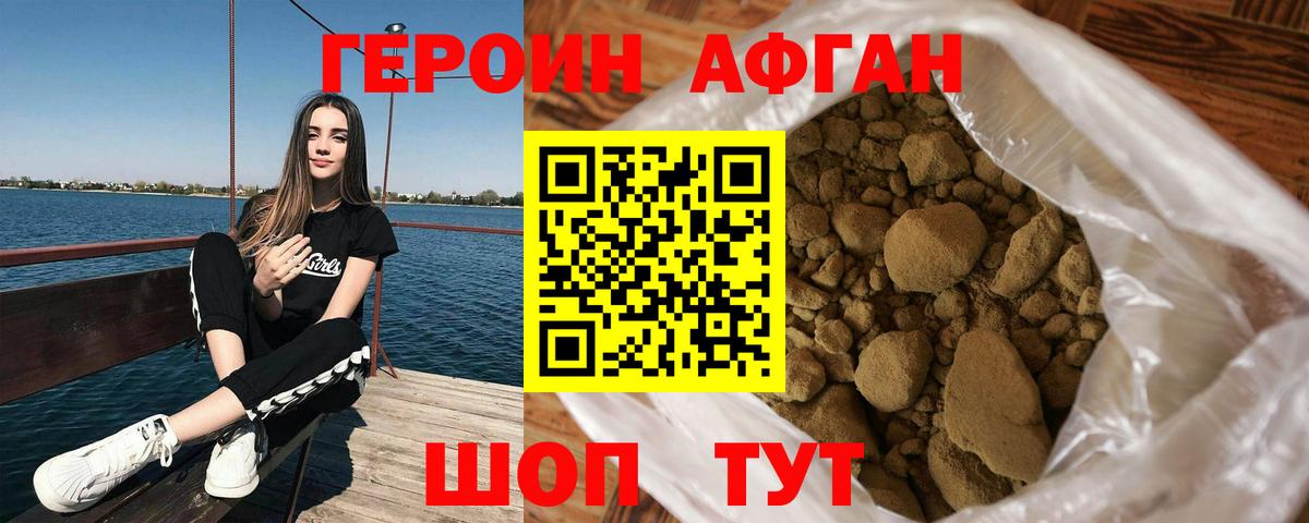 ГЕРОИН VHQ Канаш
