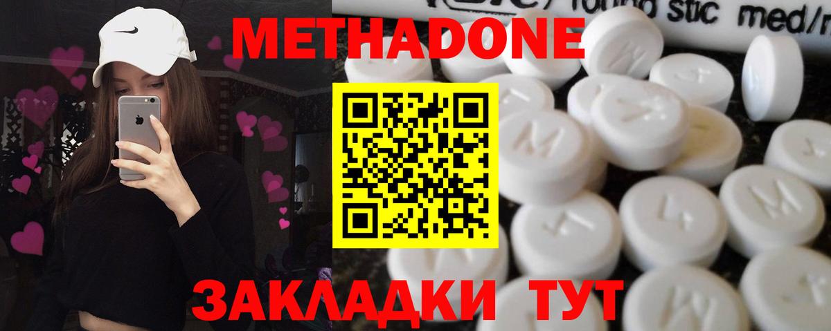 МЕТАДОН methadone Канаш