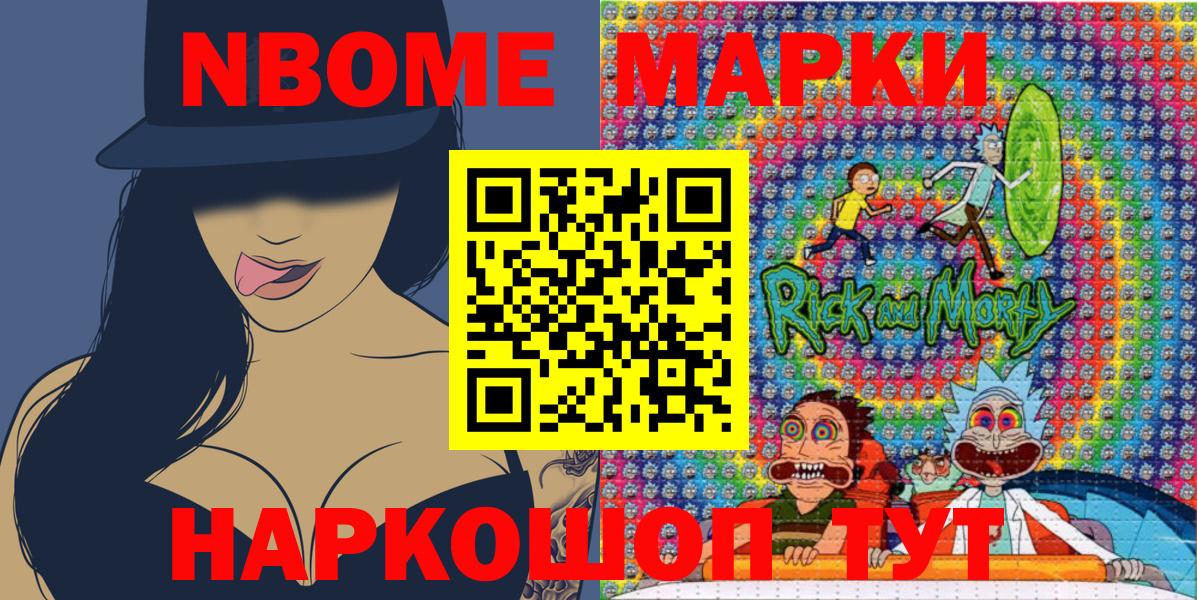 Марки NBOMe 1,8мг Канаш